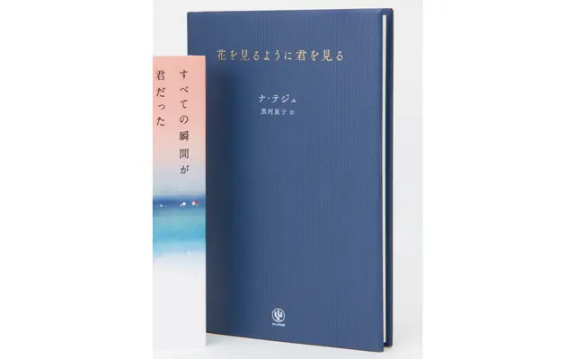 『花を見るように君を見る』