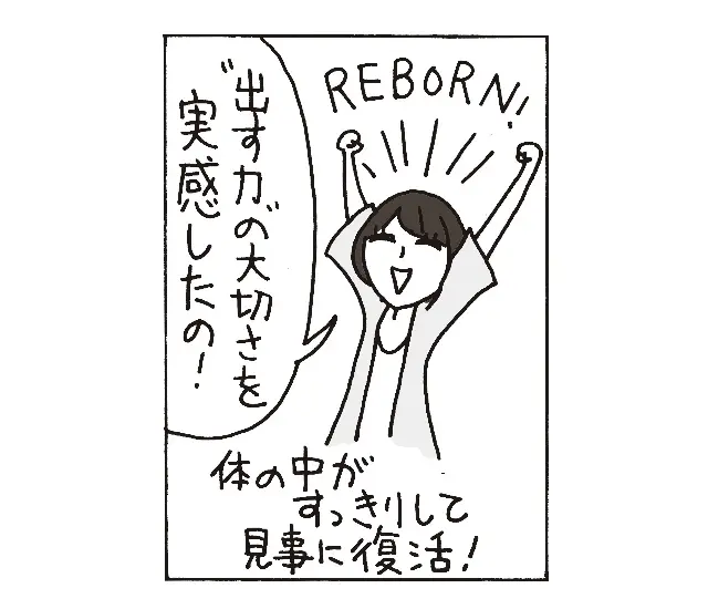 「出す力の大切さを実感したの！」