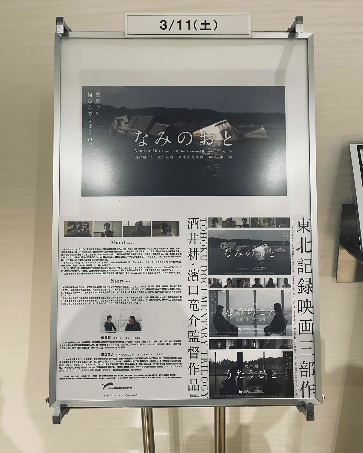 濱口竜介　なみのおと　3.11　東日本大震災