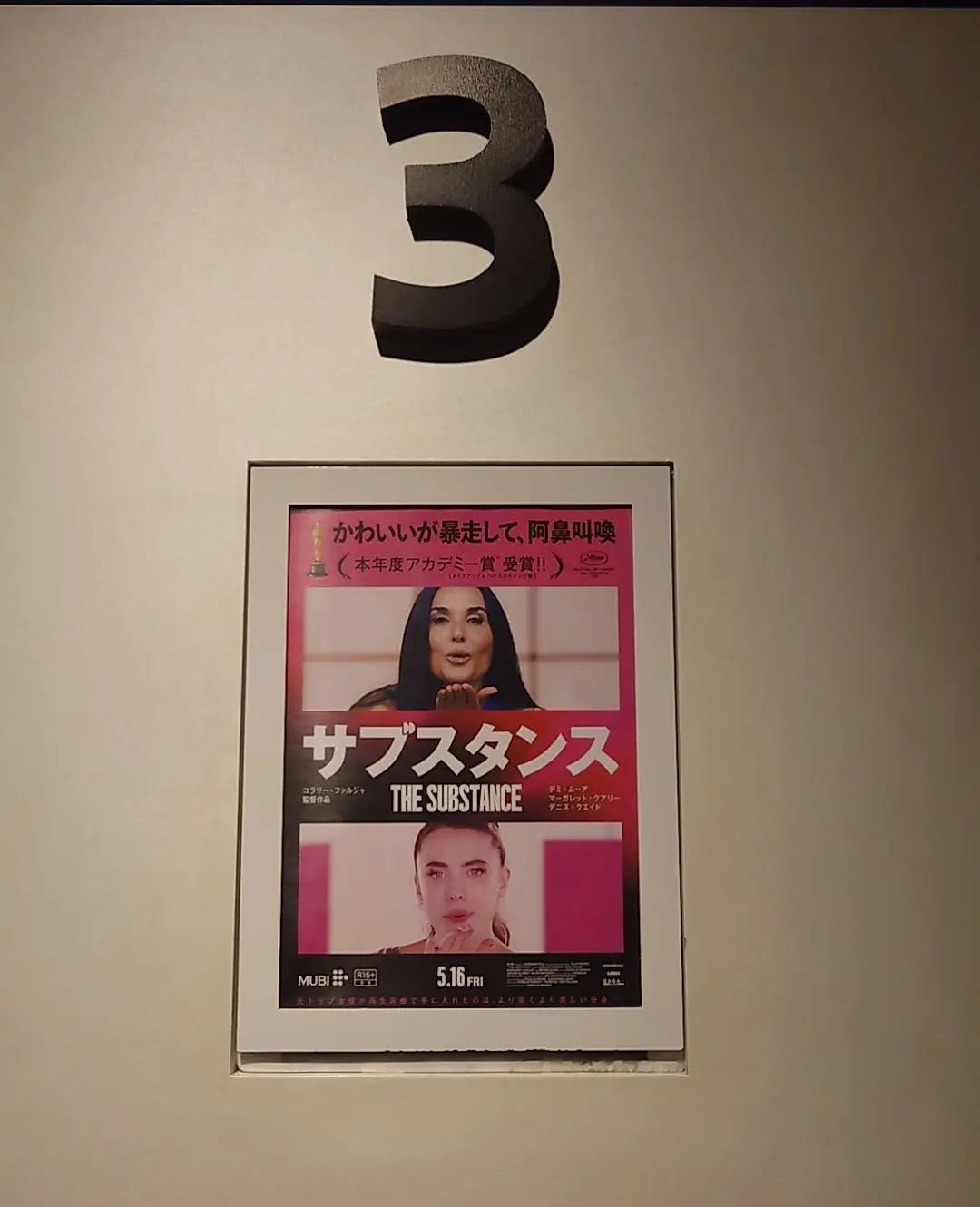 サブスタンス3番シアター