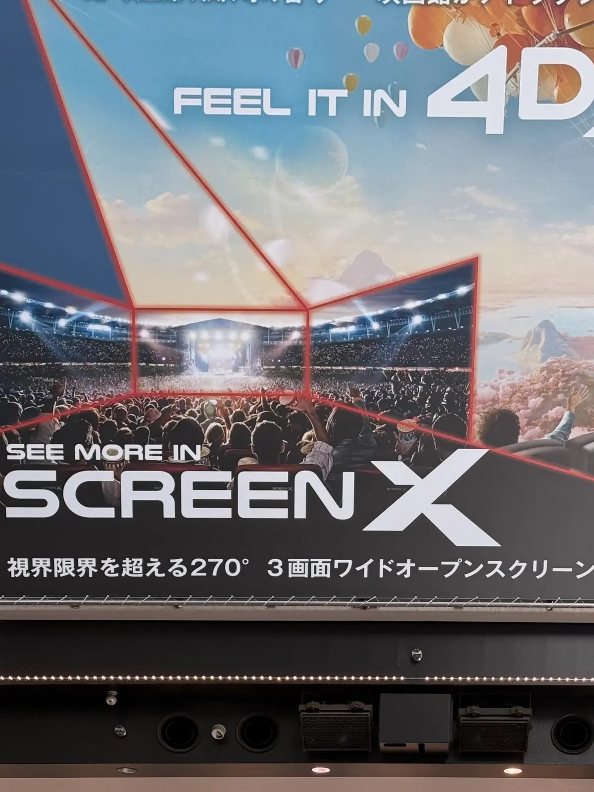 お台場　映画館　SCREEN X