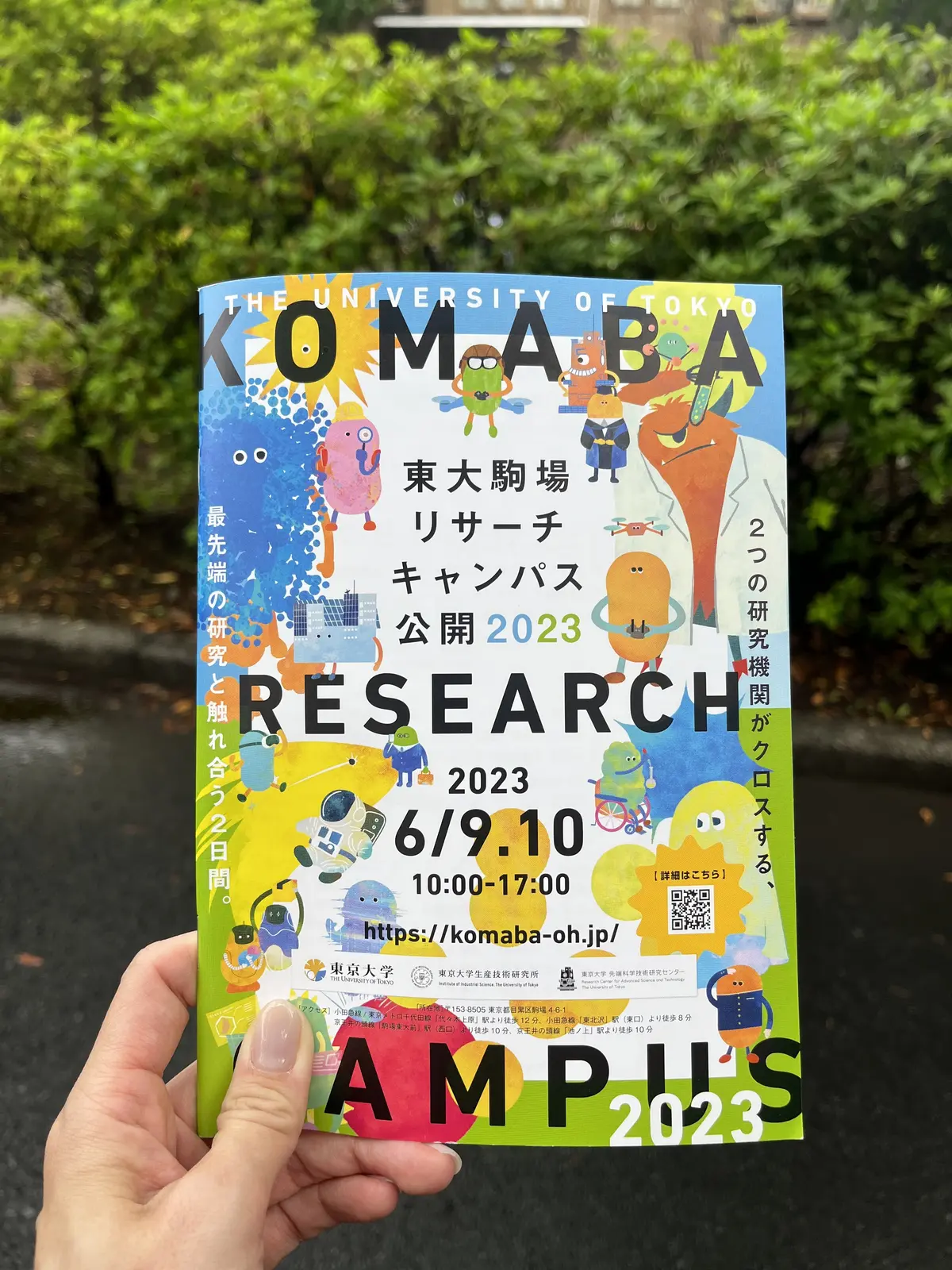 東京大学駒場リサーチキャンパス公開の画像_1