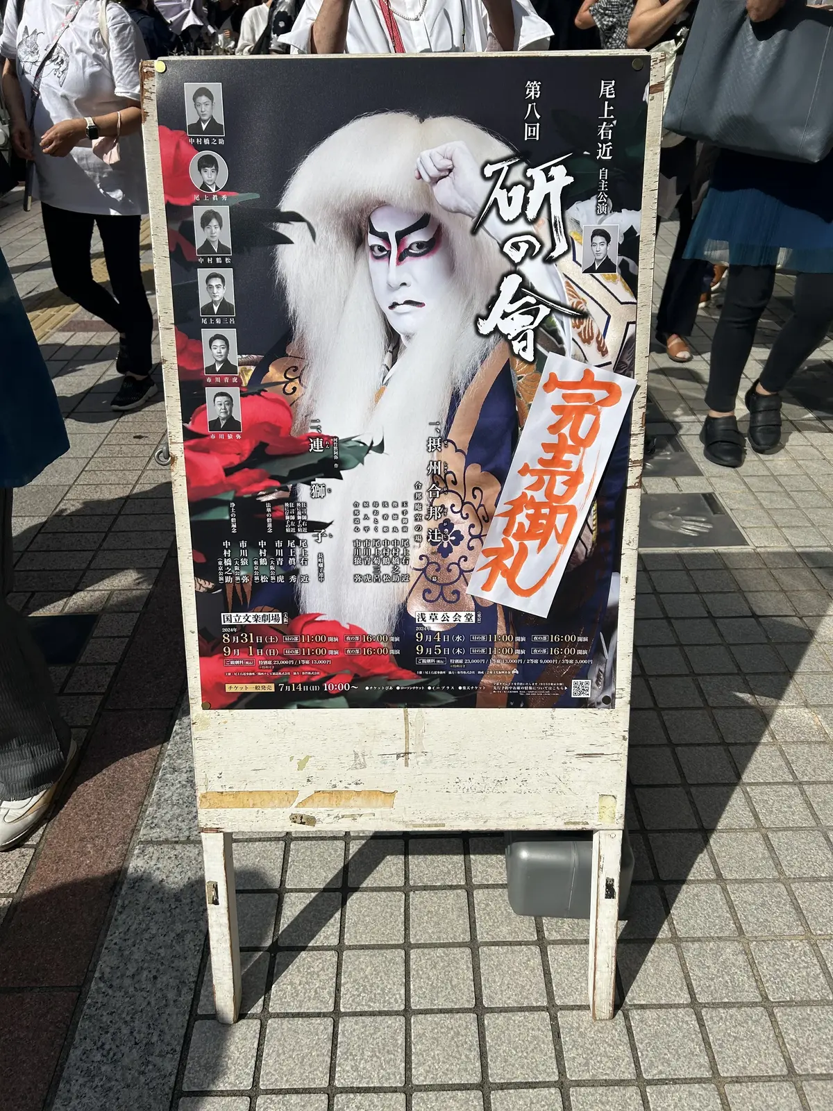 エクラでもお馴染み尾上右近さんの自主公演の画像_2