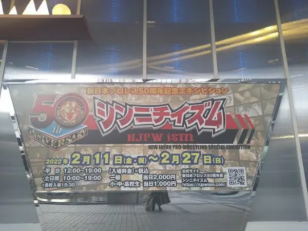 シンニチイズム入り口