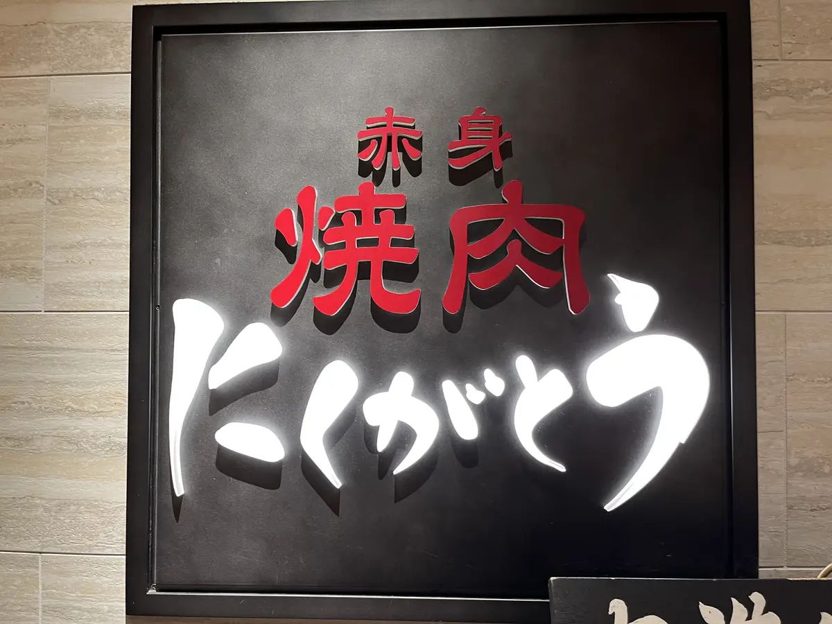 【六本木】美容院と焼肉で六本木で過ごす休の画像_4