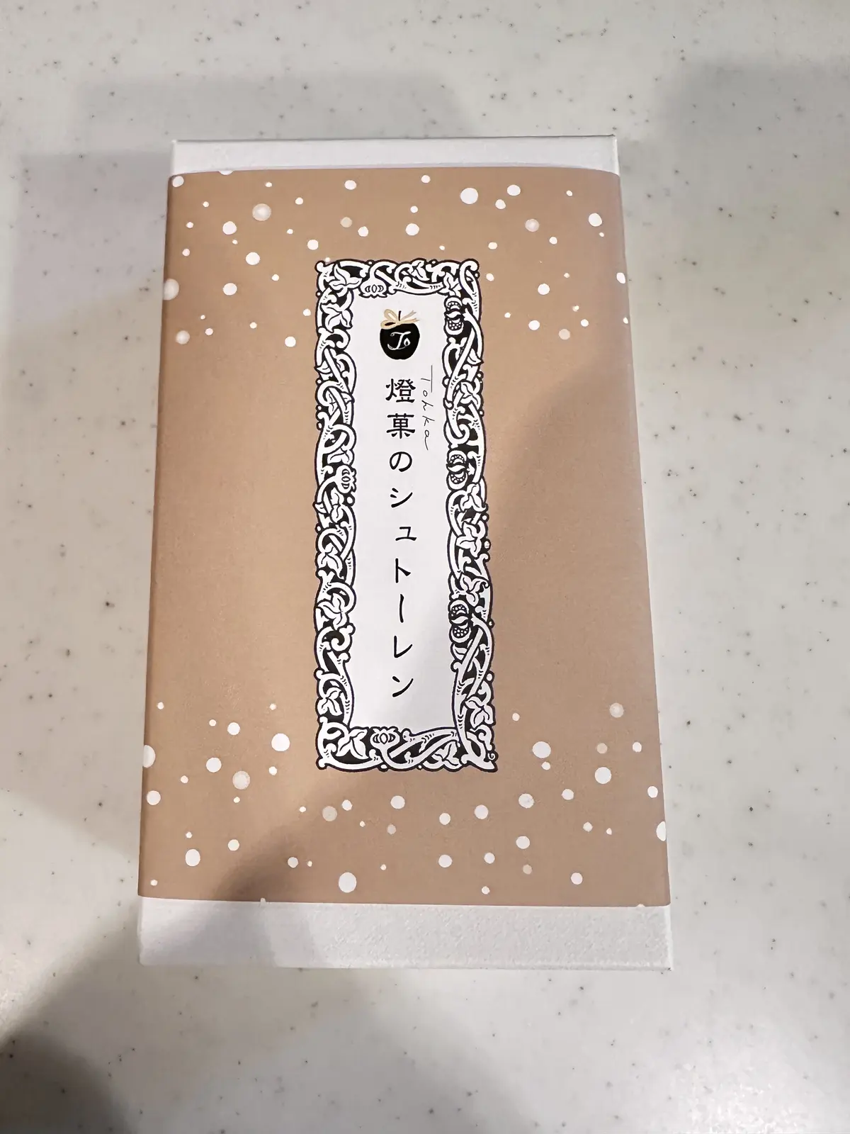 白砂糖不使用　無添加のシュトーレン　シュの画像_4