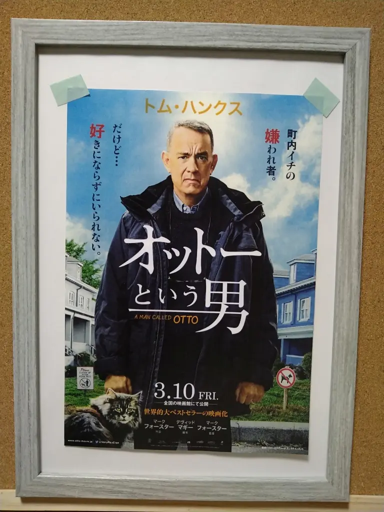 オットーという男