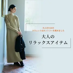 大人のリラックスアイテム