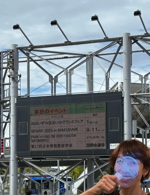 パクヒョンシク ファンコンサート 幕張メッセ