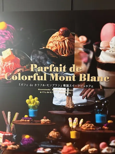 コンラッド大阪の韓国スイーツビュッフェの画像_1