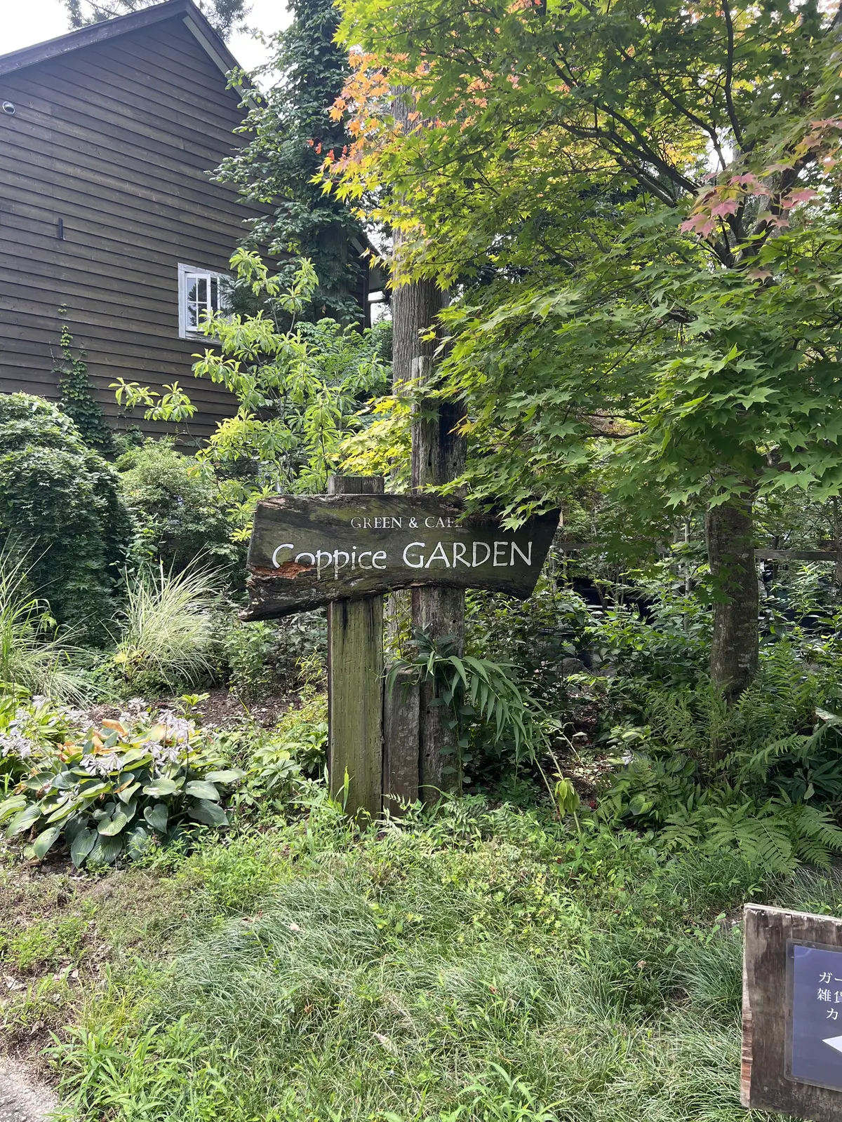 コピスガーデン入口