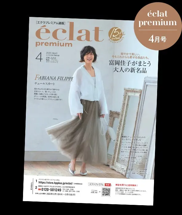Jマダム御用達通販 ＼エクラプレミアム 2023年4月号デジタルカタログ／