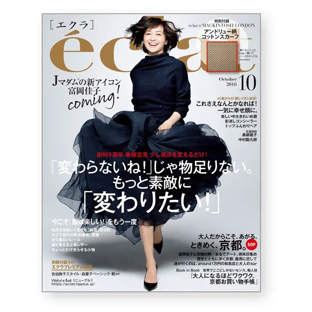 2016年 10月号　撮影／浅井佳代子
