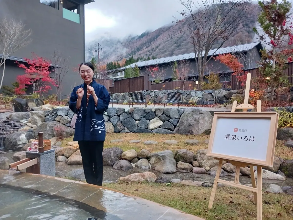 温泉いろは
