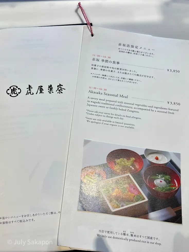 老舗☆和スイーツの旅@虎屋菓寮 赤坂店の画像_6