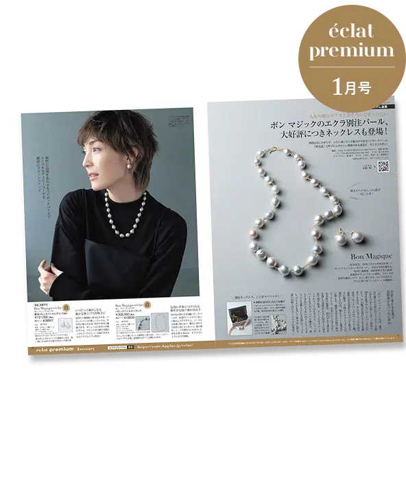 Jマダム御用達通販 ＼エクラプレミアム 2024年1月号デジタルカタログ／