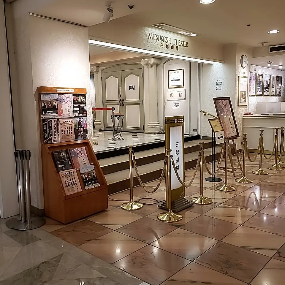 三越劇場