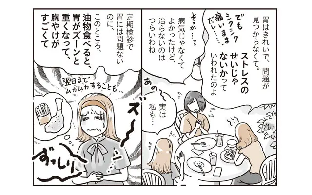 マンガでわかりやすく“胃の不快感あるある”をご紹介。
