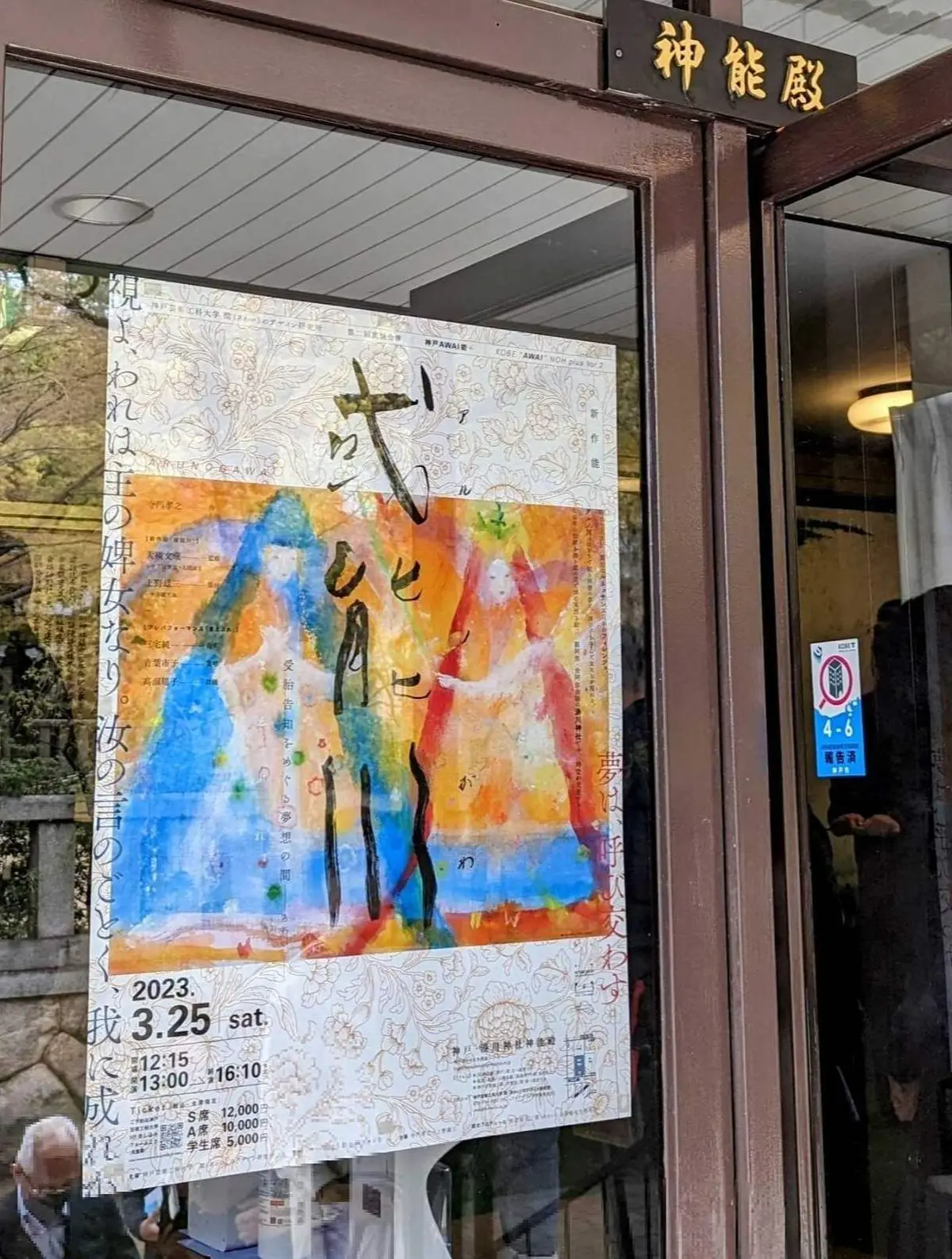 或能川ポスター