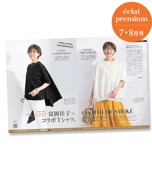 Jマダム御用達通販 ＼エクラプレミアム 2023年7月号デジタルカタログ／