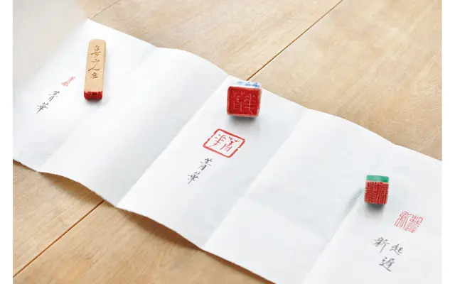 魯山人の柘植印『菁華』、陶印『菁華』、陶印『起遅新』　