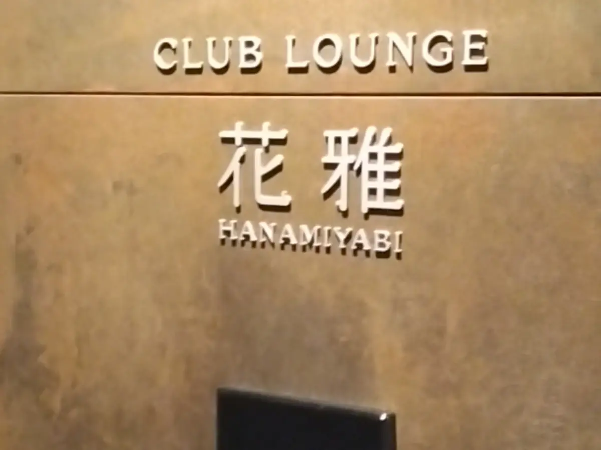 【ザ・プリンスさくらタワー東京】宿泊で「の画像_10