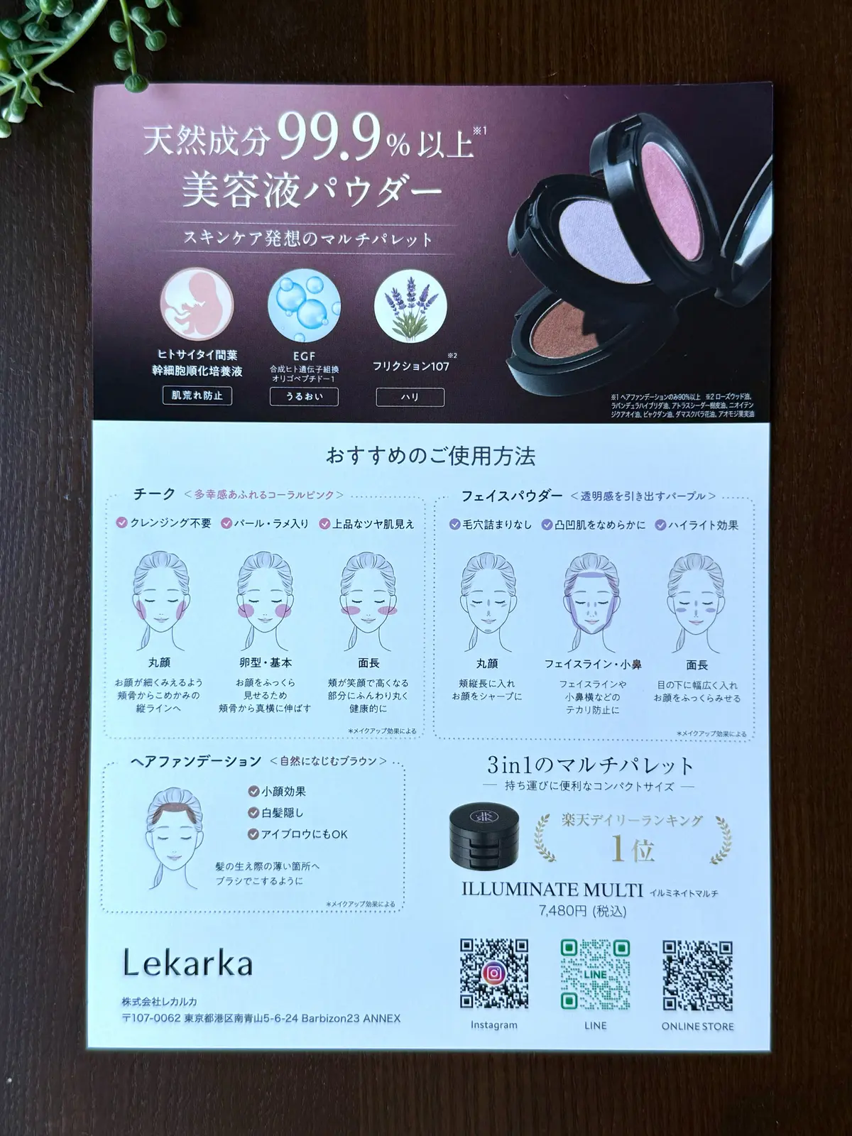 ソワレ・ドゥ・エクラ 　ザ・ストリングス表参道　お土産　Lekarka イルミネイトマルチ　レカルカ　マルチパレット　美容液パウダー