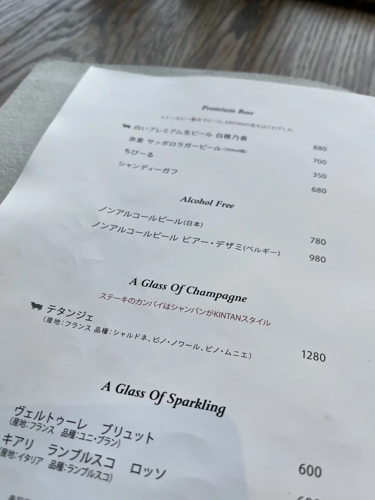 THE KINTAN STEAKドリンクメニュー