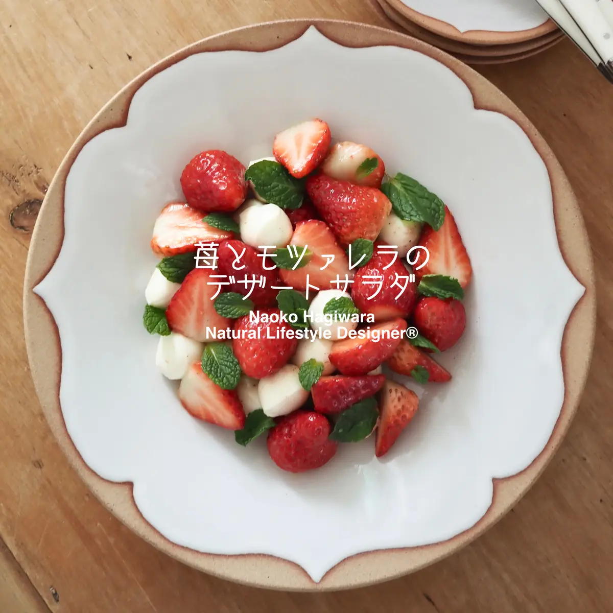 わが家の定番！春レシピ「苺とモッツァレラの画像_1