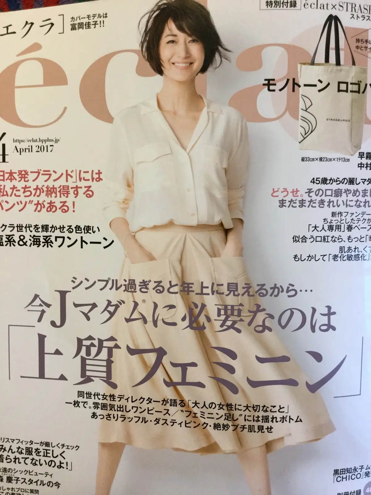 エクラ4月号の画像_1