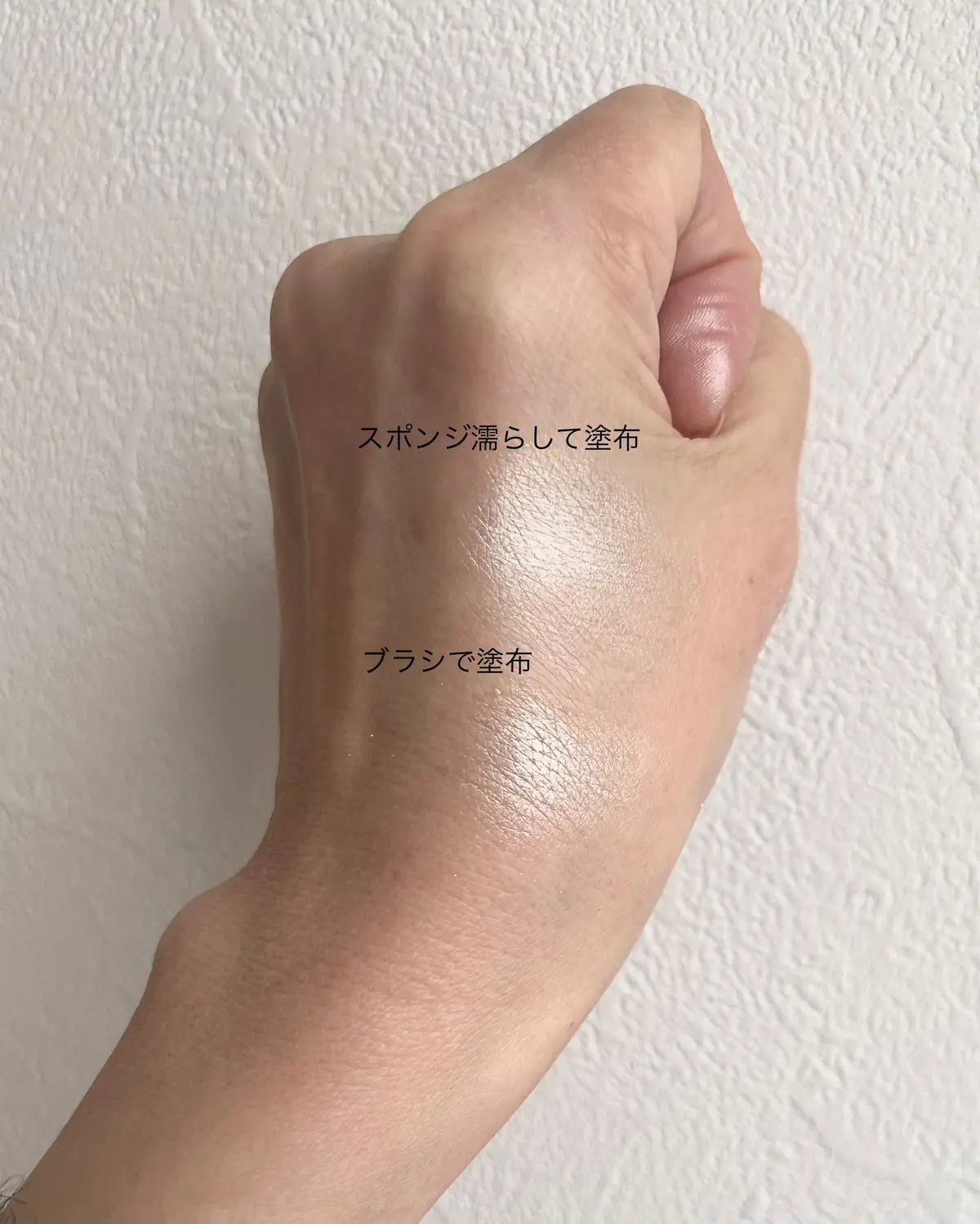 スポンジ濡らして塗布・ブラシで塗布塗布