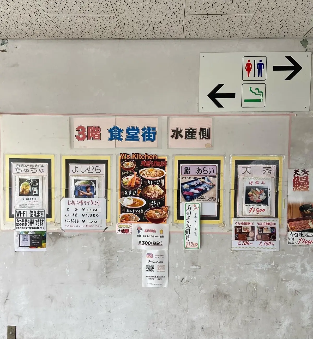 川崎市北部市場3Fの食堂街　水産側