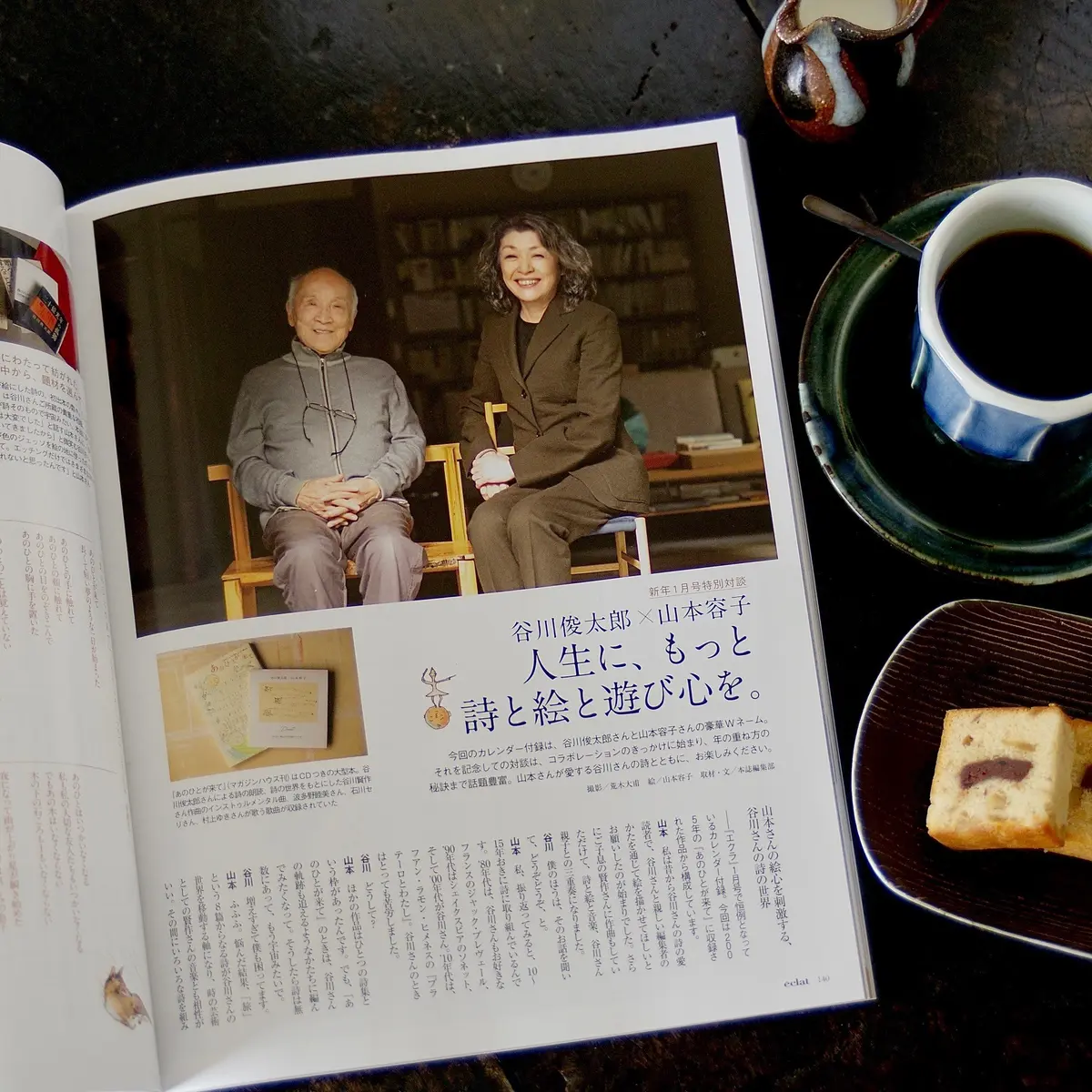 谷川俊太郎　山本容子　対談