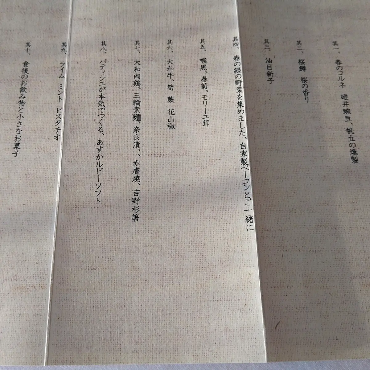 オーベルジュ・ド・ぷれざんす　桜井