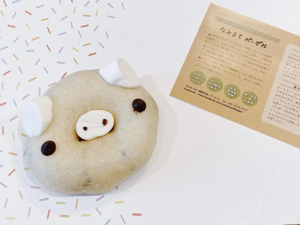 なみまちベーグル