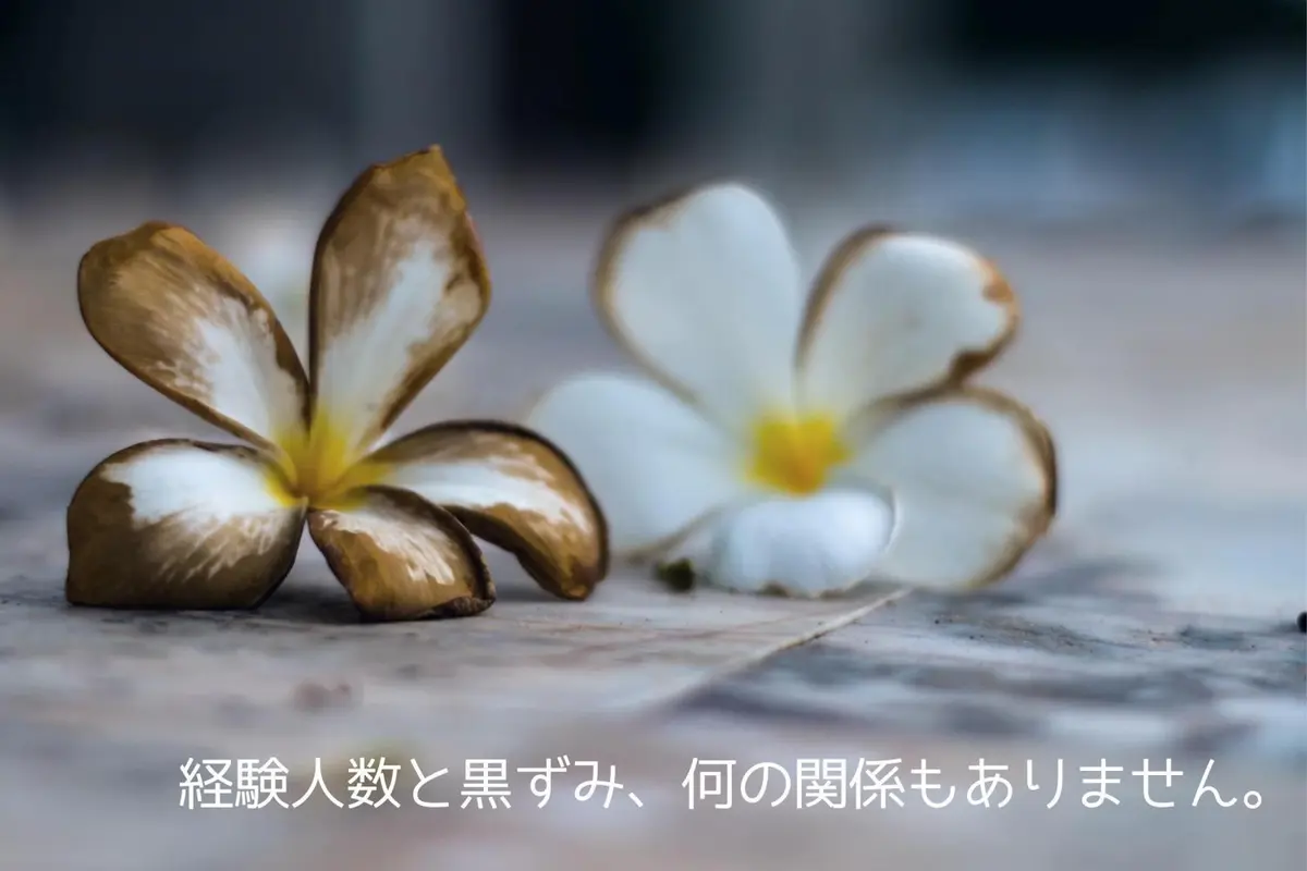 OurAge×Webエクラ　経験人数と黒ずみ、何の関係もありません。