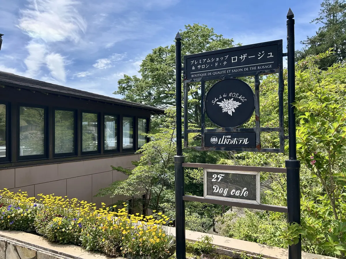 生まれ変わった山のホテル別館へ♪の画像_2