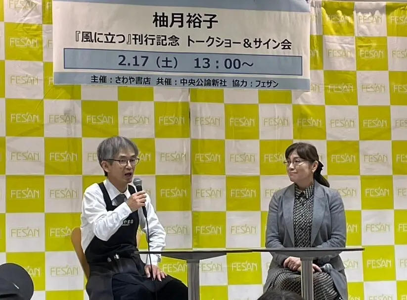 風に立つ　刊行記念　トークショー＆サイン会　柚月裕子さん