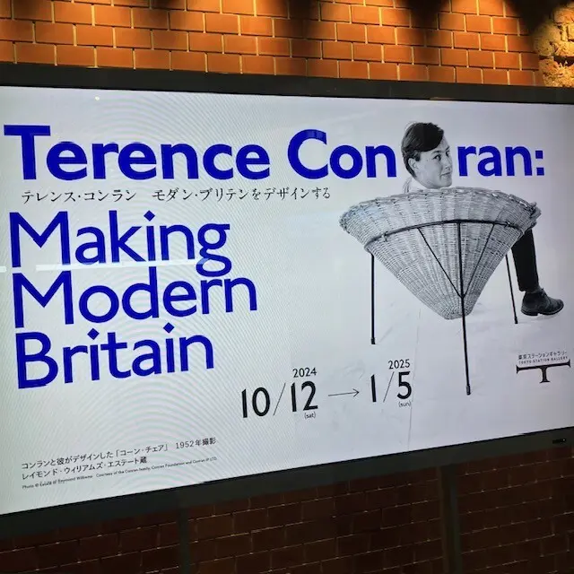 テレンス・コンラン モダン・ブリテンをデザインする　ポスター
