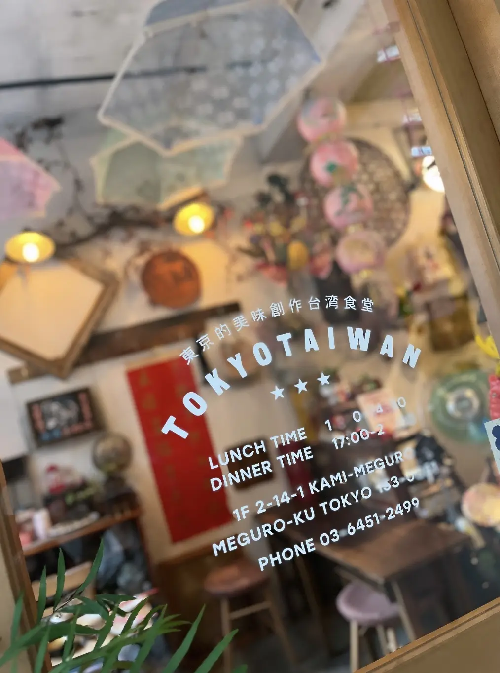 ボタニカル傘で『東京台湾』@中目黒の画像_3