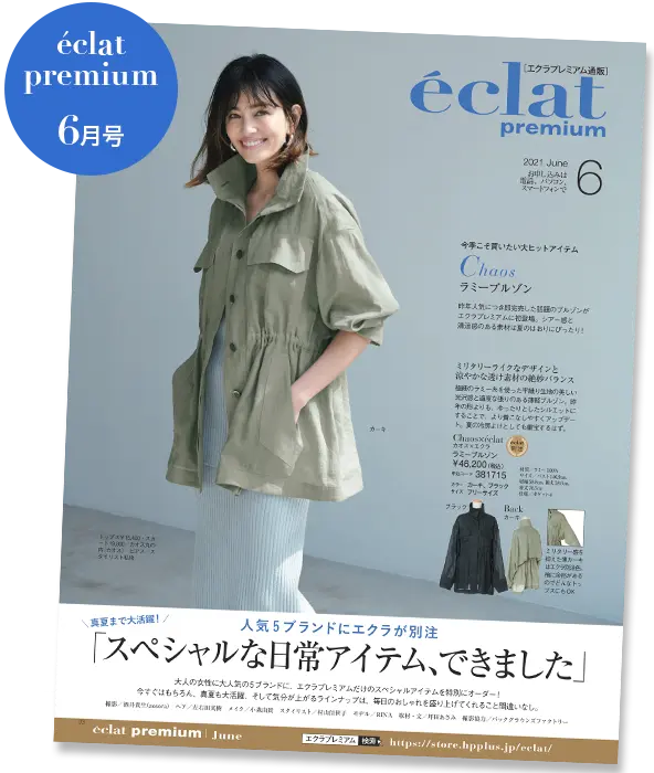 【エクラプレミアム6月号カタログ】人気5 ブランドにエクラが別注「スペシャルな日常アイテム、できました」 、地曳いく子×パトリックのメッシュ素材スニーカーに新色登場、白&シルバーの靴とバッグ企画など