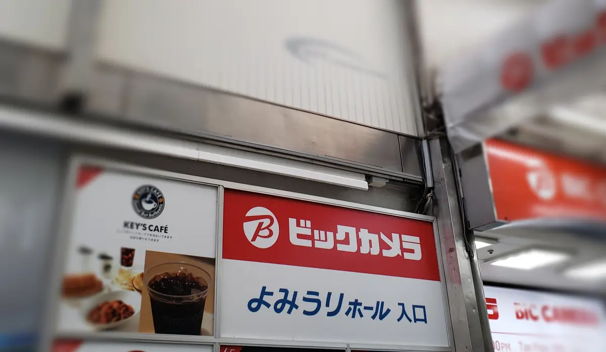 よみうりホール