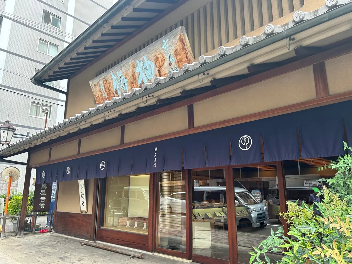 鶴屋吉信本店