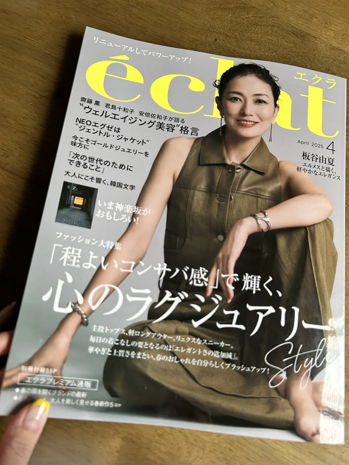 『わたしのクルマ』 エクラ4月号 チームの画像_4