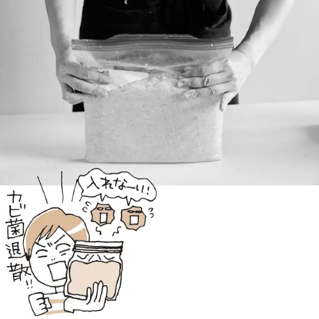 袋に入った空気を念入りに抜いて密閉する