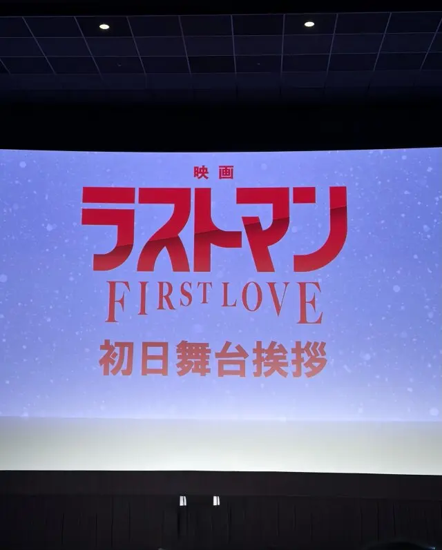 映画ラストマン　福山雅治　ラストマン舞台挨拶　福山⭐︎冬の大感謝祭ライブ　大泉洋　福山☆冬の大感謝祭 其の二十三 龍がくる　横浜kアリーナ　