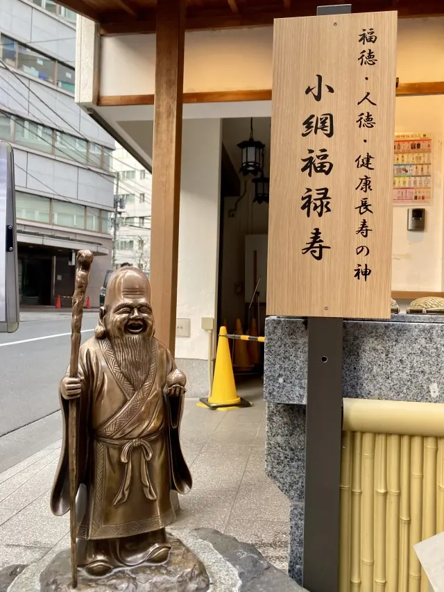 小網福禄寿 パワスポ 東京都中央区日本橋