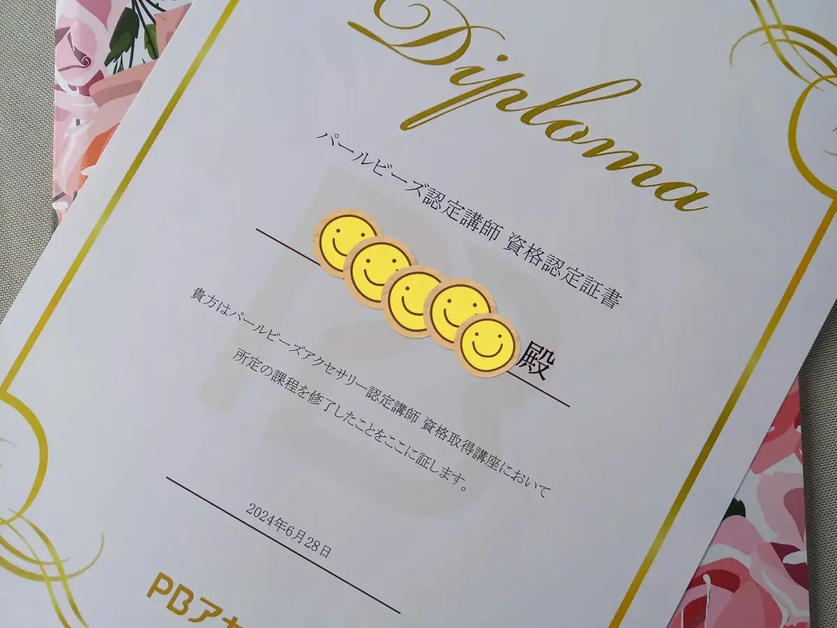 パールビーズ認定講師資格認定証書