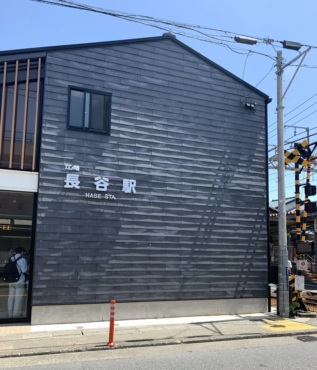 江ノ電　長谷駅