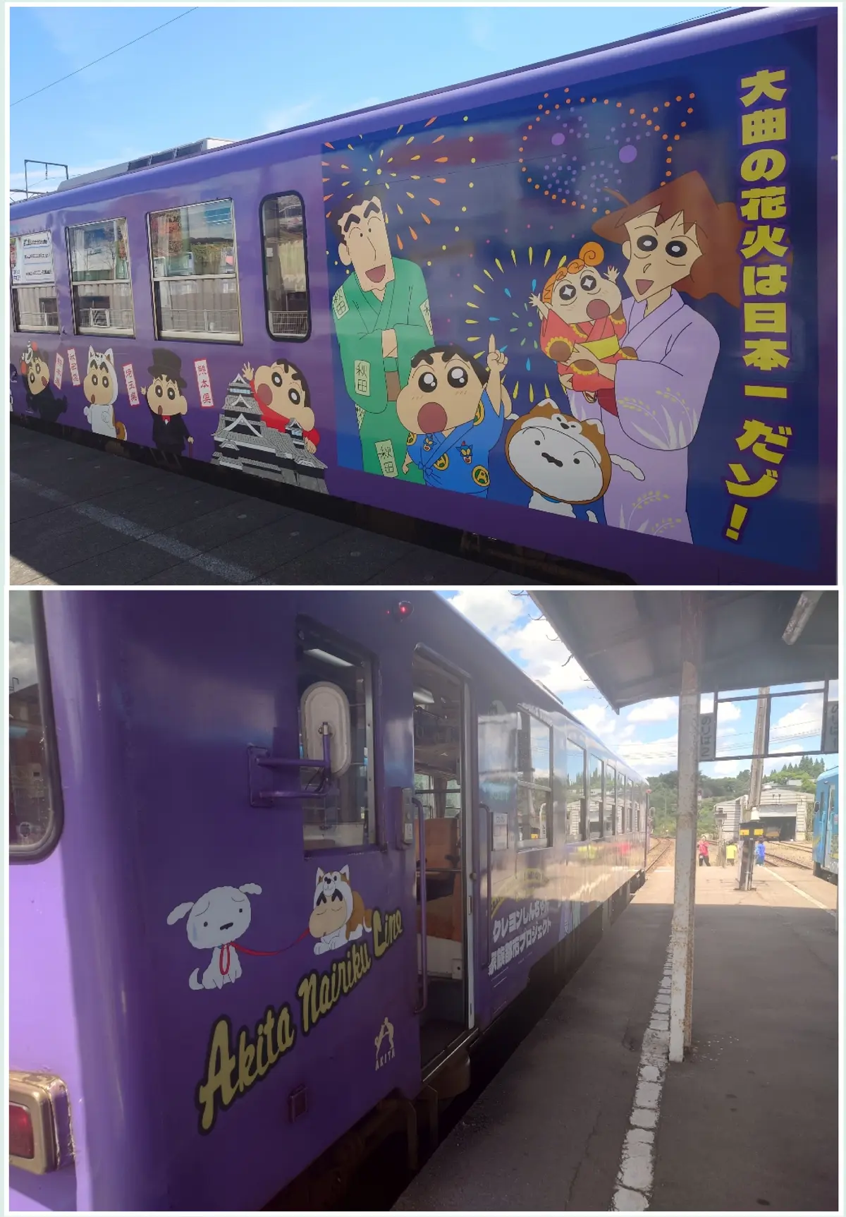 秋田内陸縦貫鉄道・クレヨンしんちゃんの電車